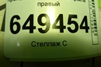 Кронштейн переднего крыла правый для Peugeot 408 с 2012г