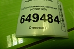 Трубка системы охлаждения (4C001960) для Peugeot 408 с 2012г