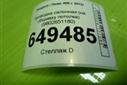 Проводка салонная (на обшивку потолка) (9802651180) для Peugeot 408 с 2012г