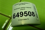 Проводка двери задней левой для VAZ Largus/Ларгус с 2012-2024г
