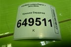 Крышка бардачка для VAZ Largus/Ларгус с 2012-2024г