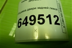 Обшивка двери задней левой (8450000345) для VAZ Largus/Ларгус с 2012-2024г
