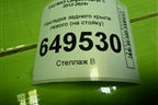 Накладка заднего крыла левого (на стойку) (8450000422) для VAZ Largus/Ларгус с 2012-2024г