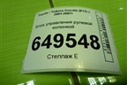 Блок управления рулевой колонкой (8965002150) для Toyota Corolla (E12) с 2001-2007г