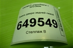 Замок двери задней левой (с активатором) для VAZ Largus/Ларгус с 2012-2024г