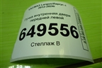 Ручка внутренняя двери передней левой (8200733848) для VAZ Largus/Ларгус с 2012-2024г
