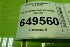 Петля двери задней левой нижняя для VAZ Largus/Ларгус с 2012-2024г
