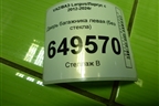 Дверь багажника левая (не под стекло) (901010231R) для VAZ Largus/Ларгус с 2012-2024г