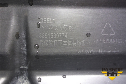 Накладка заднего бампера (8891539774) для Geely Tugella с 2019г