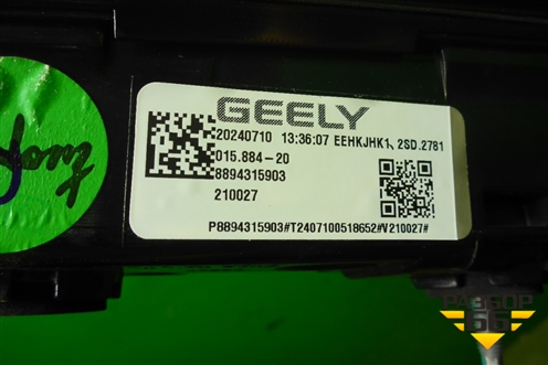 Фонарь задний центральный (7057045900) ( 8894315903) для Geely Monjaro с 2021г