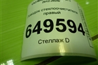Поводок стеклоочистителя правый (288809497R) для VAZ Largus/Ларгус с 2012-2024г