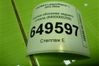 Кнопка обогрева заднего стекла (8450000259) для VAZ Largus/Ларгус с 2012-2024г