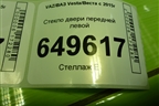 Стекло двери передней левой для VAZ Vesta/Веста с 2015г