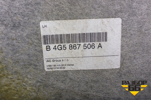 Обшивка потолка (под люк) (4G5867506A) для Audi A6 (C7) с 2011-2018г