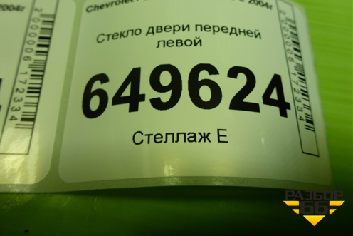 Стекло двери передней левой для Chevrolet Lanos с 2004г