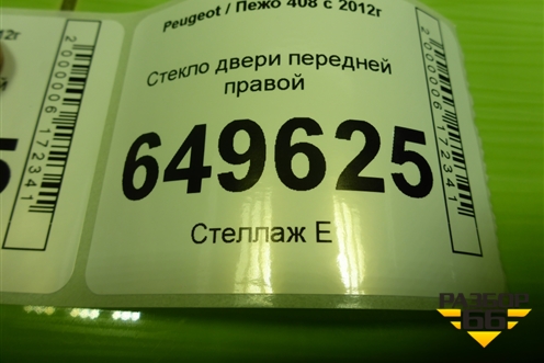 Стекло двери передней правой для Peugeot 408 с 2012г