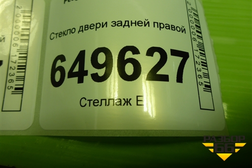 Стекло двери задней правой для Peugeot 408 с 2012г