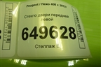 Стекло двери передней левой для Peugeot 408 с 2012г