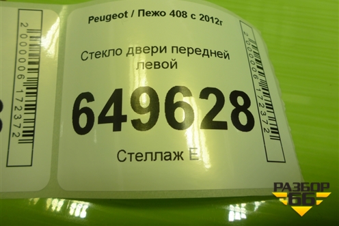 Стекло двери передней левой для Peugeot 408 с 2012г
