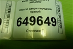 Стекло двери передней правой для Mazda Mazda 5 с 2005-2010г