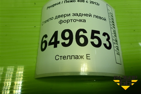 Стекло двери задней левой форточка для Peugeot 408 с 2012г