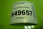Локер задний правый для VAZ Largus/Ларгус с 2012-2024г