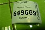 Пружина задняя для VAZ Largus/Ларгус с 2012-2024г