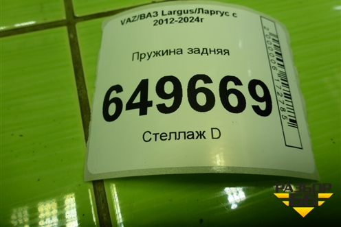 Пружина задняя для VAZ Largus/Ларгус с 2012-2024г