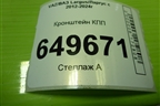 Кронштейн КПП для VAZ Largus/Ларгус с 2012-2024г