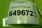 Клапан вентиляционный (7700838358) для VAZ Largus/Ларгус с 2012-2024г