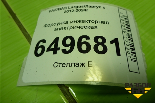 Форсунка инжекторная электрическая (21129, 1.6л) (28346052) для VAZ Largus/Ларгус с 2012-2024г
