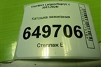 Катушка зажигания (21129, 1.6л) для VAZ Largus/Ларгус с 2012-2024г