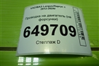 Проводка на двигатель (21129, 1.6л на форсунки) (8450090100) для VAZ Largus/Ларгус с 2012-2024г