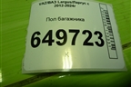 Пол багажника (правый) для VAZ Largus/Ларгус с 2012-2024г