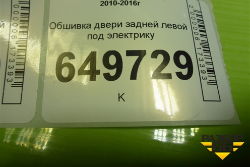 Обшивка двери задней левой под электрику (седан) (833504L010) для Hyundai Solaris с 2010-2016г