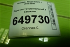 Ящик инструментальный в багажник (857251R000) для Hyundai Solaris с 2010-2016г