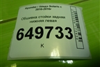 Обшивка стойки задняя нижняя левая (седан) (858901R000) для Hyundai Solaris с 2010-2016г