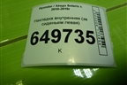 Накладка внутренняя (за сиденьем левая седан) (857221R000) для Hyundai Solaris с 2010-2016г