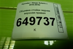 Обшивка стойки задняя верхняя правая (седан) (858601R000RY) для Hyundai Solaris с 2010-2016г