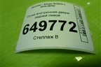 Ручка внутренняя двери задней левой (83613RB000) для Hyundai Solaris с 2010-2016г
