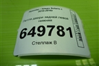 Петля двери задней левой нижняя для Hyundai Solaris с 2010-2016г