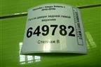 Петля двери задней левой верхняя для Hyundai Solaris с 2010-2016г