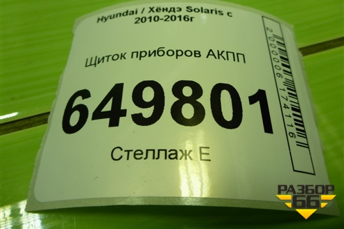 Щиток приборов АКПП (940034L215) для Hyundai Solaris с 2010-2016г