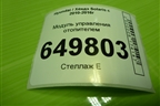 Модуль управления отопителем (972504L050) для Hyundai Solaris с 2010-2016г