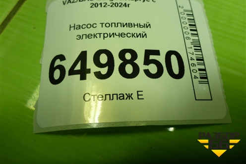 Насос топливный электрический (21129, 1.6л) (100119886AA) для VAZ Largus/Ларгус с 2012-2024г