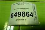 Крышка радиатора для Hyundai Solaris с 2010-2016г