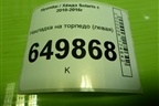 Накладка на торпедо (левая) (847501R000) для Hyundai Solaris с 2010-2016г
