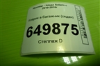 Коврик в багажник (седан) (0104140100) для Hyundai Solaris с 2010-2016г