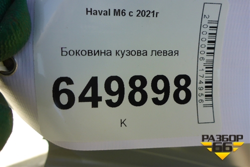 Боковина кузова левая (5401010XKZ0YA) для Haval M6 с 2021г