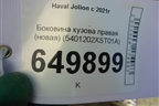Боковина кузова правая (новая) (5401202XST01A) для Haval Jolion с 2021г